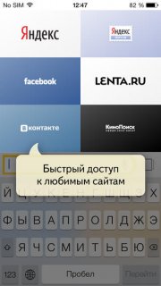 Яндекс.Браузер теперь доступен и на iPhone